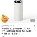 초경량 BLDC 파워 냉각 100단 손풍기 (13,900원/무배)