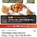 애슐리 통살치킨 500g x 4팩 외 다양