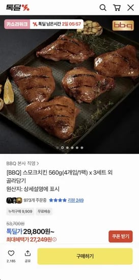 BBQ 스모크치킨 560g 3세트 12개입