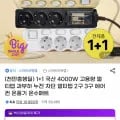 4000W 고용량 멀티탭 과부하 누전 차단 +1 총 1개