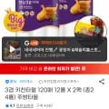 크리넥스 3겹 키친타월 120매12롤X2팩 (16,840원/무배)