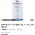 히알루론산 수분 토너 50ml (4,990원/무배)1