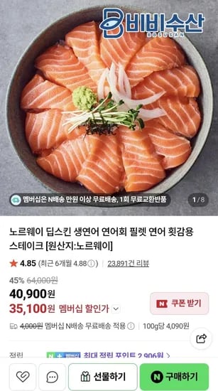 딥스킨 생연어 1kg