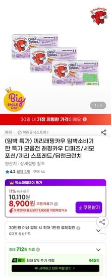 끼리 래핑카우 임박 세모포션 딥앤크런치 등 4개