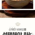 산채만 곤드레 나물밥 10봉