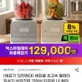 해피콜 초고속 블렌더 믹서기 브리즈탭 크러쉬 139000원 무료