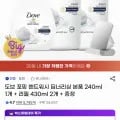 도브 포밍 핸드워시 240ml 외 다양 리필 430ml 2개