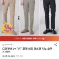 CERINI by PAT 냉감 면스판 치노 슬랙스 19,750원