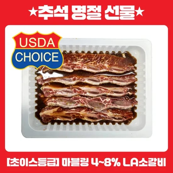 초이스 등급 LA 양념 소갈비 1kg