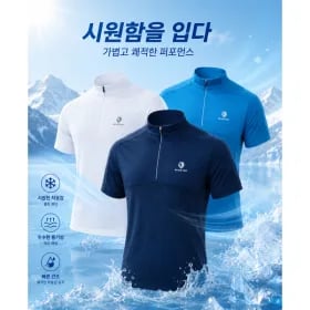 블랙야크 냉감 마르티 집업 반팔티