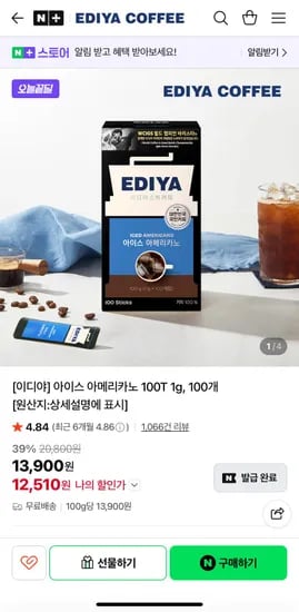 이디야 아이스아메리카노 100T + 오리지널아메리카노 30T + 믹스커피 외 다양 바닐라 1L