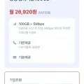 LG 알뜰폰 100GB+5M 평생요금제 총 2개