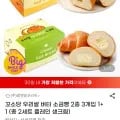 꼬소당 우리쌀 버터 소금빵 2종 6개입 플레인 생크림