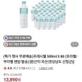프레시웰 생수 500ml x 80개