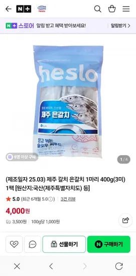 제주 갈치 은갈치 1마리 400g 외 다양 3미 1팩