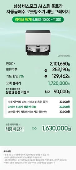 삼성 비스포크 AI 스팀 울트라 자동급배수 VR90F0SAG 1대