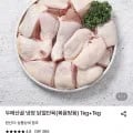 두메산골 냉장 닭절단육 2kg