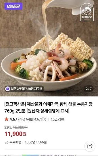 해물 누룽지탕 760g 2인분