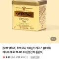 트와이닝 얼그레이 100g 틴케이스 외 다양