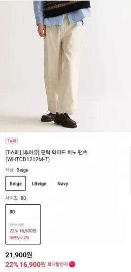 후아유 핀턱 와이드 치노 팬츠 12 pieces
