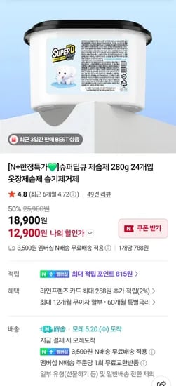 슈퍼딥큐 제습제 280g 24개입