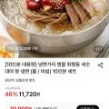 화평동 세숫대야 왕 냉면 10인분 세트