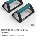 데카트론 코렝스 푸쉬업바