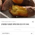 남도장터 세척 황토 밤고구마 3kg