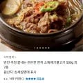 식탁정복 소뚝배기불고기 500g