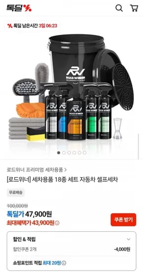 로드위너 세차용품 18종 세트 자동차 셀프세차