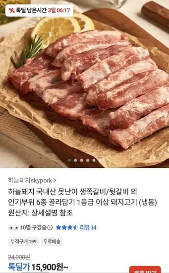 국내산 못난이 생쪽갈비 뒷갈비 2kg