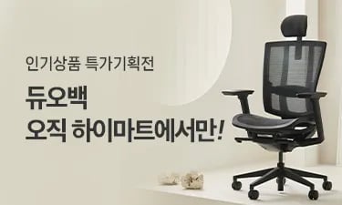 듀오백 브라보 BR-200C 알루미늄베이스 메쉬 컴퓨터 책상 의자 외 다양 1개