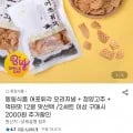 동일식품 어포튀각 오리지널 외 다양 청양 외 다양 먹태맛 총 2봉