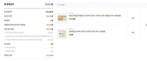 프로메가 알티지 오메가3 듀얼 360캡슐 1박스 180일분
