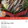 완도 전복 1kg 9-10미