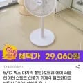 포트리 에어 써큘레이터 스탠드 선풍기 2개