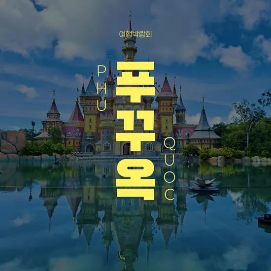 풀만리조트 푸꾸옥 5일+조식 포함 총 5개