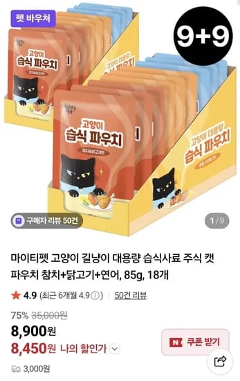 마이티펫 고양이 습식사료 파우치 참치 닭고기 연어 85g 18개