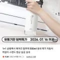 살림백서 에어컨 탈취제 500ml 외 다양 1개
