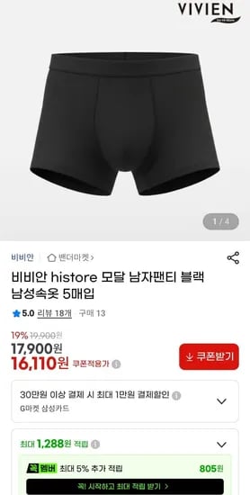비비안 histore 모달 남자팬티 블랙 5매