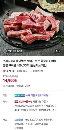 프레시누리 쪽갈비 400g x 3팩 총 1.2kg