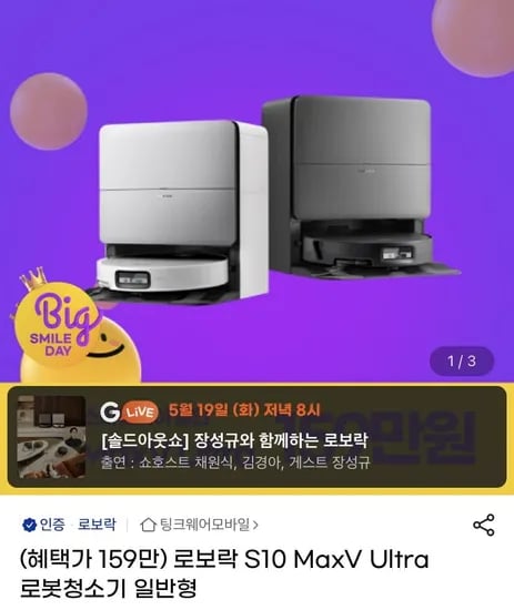 로보락 S0 MaxV Ultra 로봇청소기 1개