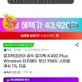 로지텍 K400 plus 터치패드 무선 키보드