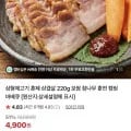 훈제 삼겹살 보쌈 220g