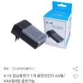 깜냥 K-16 AA AAA 충전지 충전기 1개 7,050원