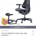리버노보 옴니 다이나믹 인체공학 의자 1개