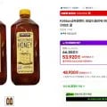 Kirkland 와일드플라워 허니 2.27kg 2팩 외 다양