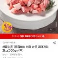산들한돈 1등급 이상 냉장 한돈 찌개거리 2kg (500gx4팩)