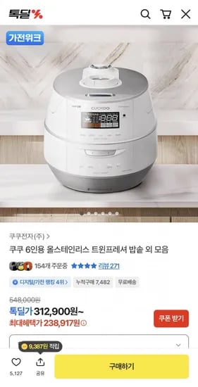 쿠쿠 IH 올스텐 트윈프레셔 밥솥
