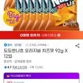도도한나쵸 오리지널 치즈맛 92g 12입